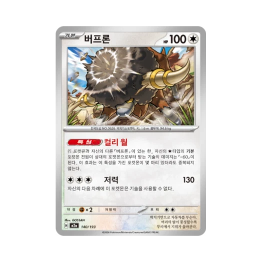 포켓몬 TCG 버프론 메가드림 ex (한글판)
