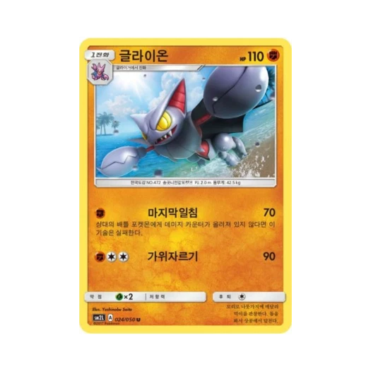 포켓몬 TCG 글라이온 U 알로라의 달빛 (한글판)