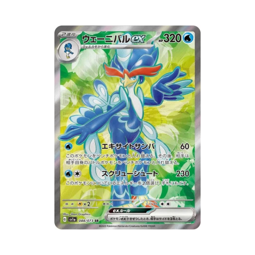 포켓몬 TCG 웨이니발 ex SR 트리플렛비트 (일어판)