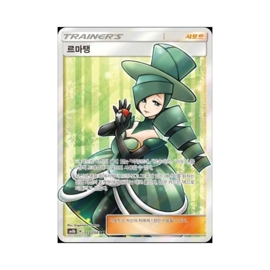 포켓몬 TCG 르마탱 SR GX 울트라샤이니 (한글판)