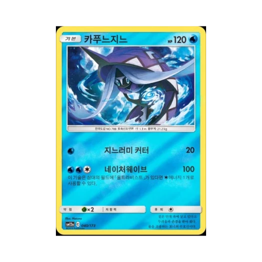 포켓몬 TCG 카푸느지느 태그올스타즈 (한글판)