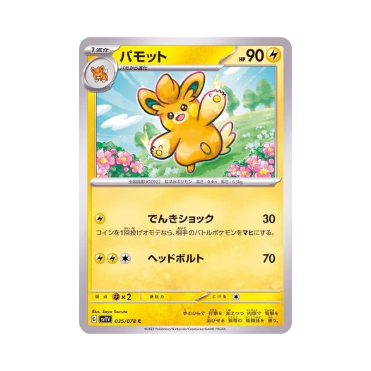 Pokemon TCG Pawmo C Violet ex (Japanese Ver.)
