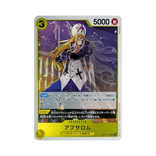 원피스 TCG 압살롬 R OP14-100 부스터 팩 창해의 칠걸 (일어판)