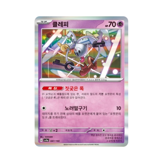 Pokemon TCG Klefki Shiny Treasure ex (Korean Ver.)