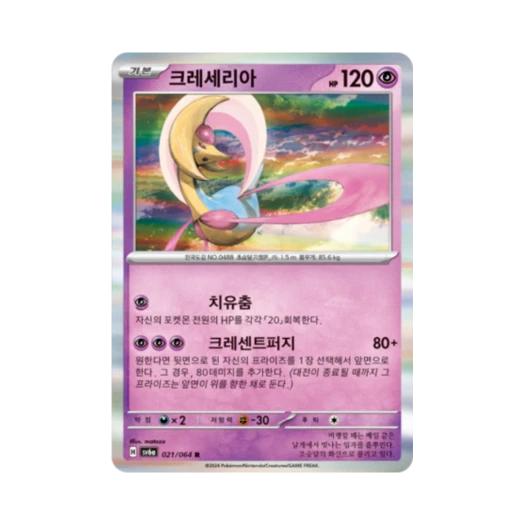 포켓몬 TCG 크레세리아 R 나이트원더러 (한글판)