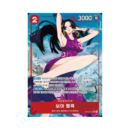 원피스 TCG 보아 행콕 SR-P OP12-014 부스터 팩 사제의 연 (한글판)
