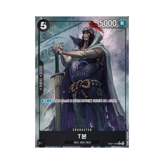 One Piece TCG T-Bone R-P EB01-049 Extra Booster Memorial Collection (Korean Ver.)