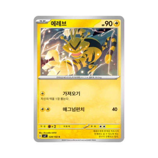 포켓몬 TCG 에레브 C 스텔라미라클 (한글판)