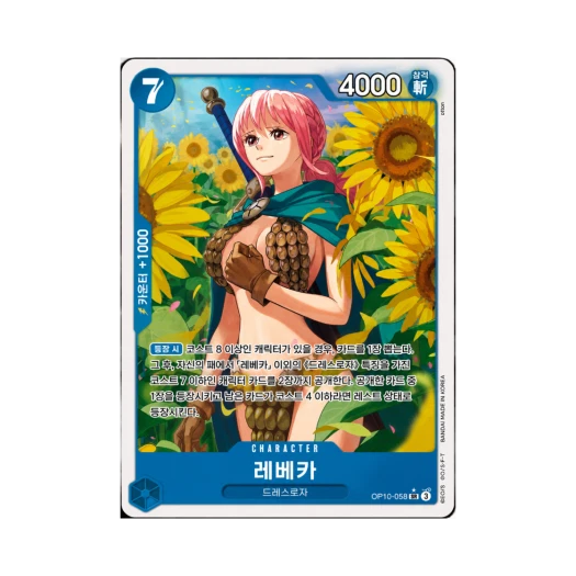 원피스 TCG 레베카 SR-P OP10-058 부스터 팩 왕족의 혈통 (한글판)