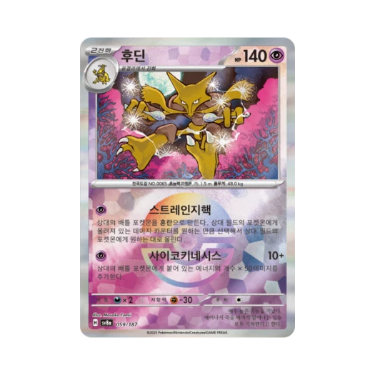 Pokemon TCG Alakazam Monsterball Mirror Terastal Fest ex (Korean Ver.)