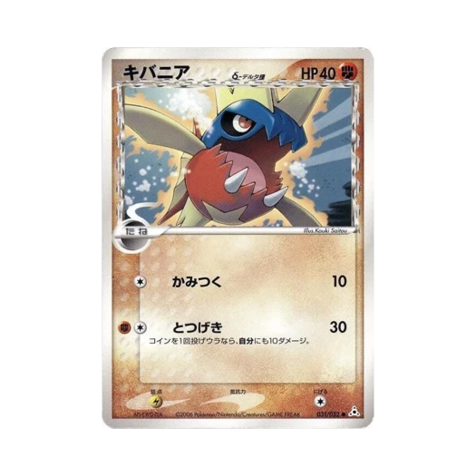 포켓몬 TCG 샤프니아 C 홀론 팬텀 (일어판)