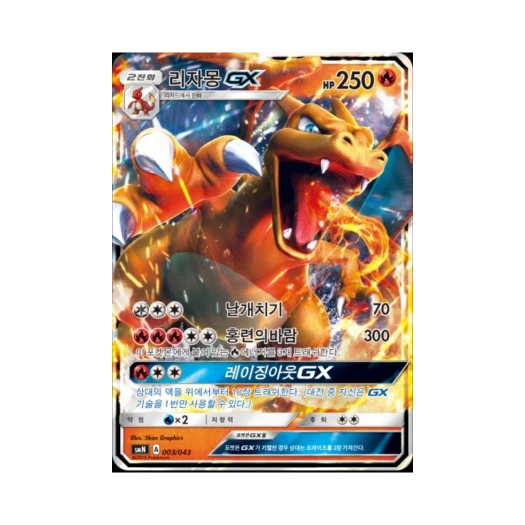 Pokemon TCG Charizard GX Sun & Moon Tag Team GX Deck Build Box (Korean Ver.)