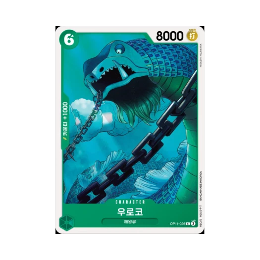원피스 TCG 우로코 C OP11-026 부스터 팩 신속의 권 (한글판)