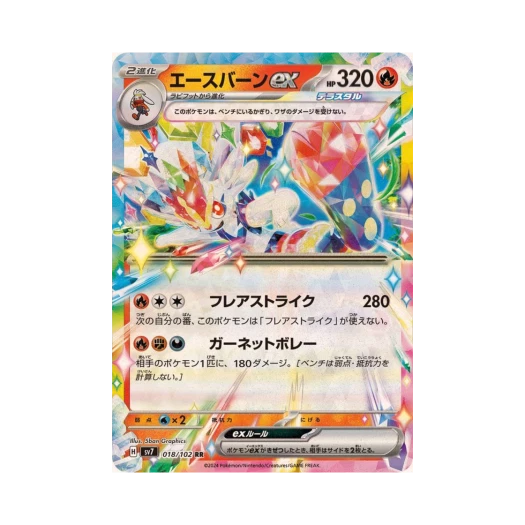 Pokemon TCG Cinderace ex RR Stellar Miracle (Japanese Ver.)