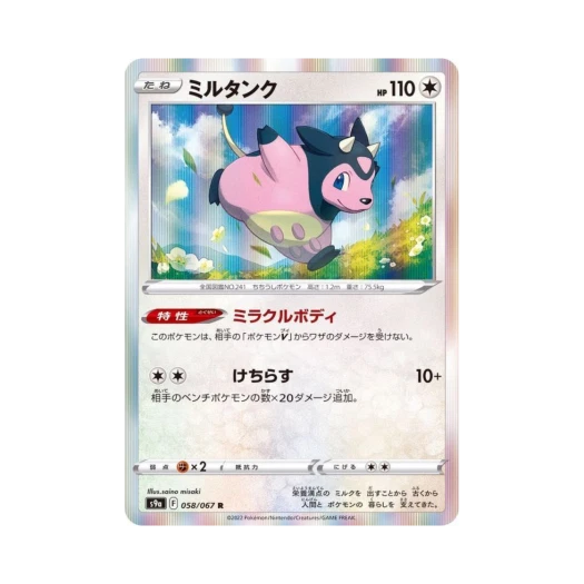 포켓몬 TCG 밀탱크 R 배틀리전 (일어판)