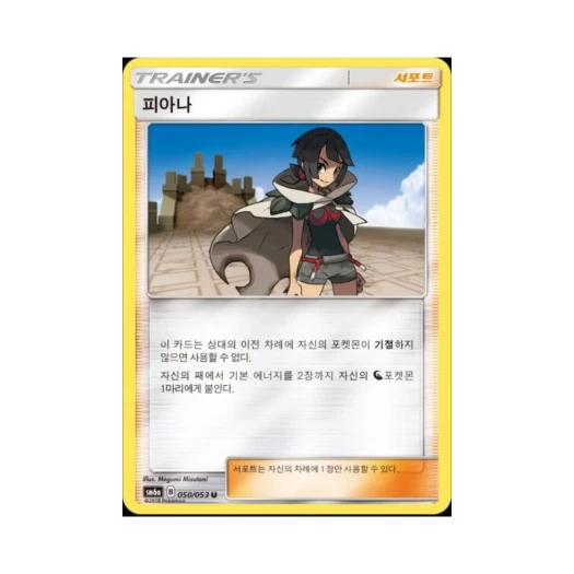 포켓몬 TCG 피아나 U 미러 드래곤스톰 (한글판)