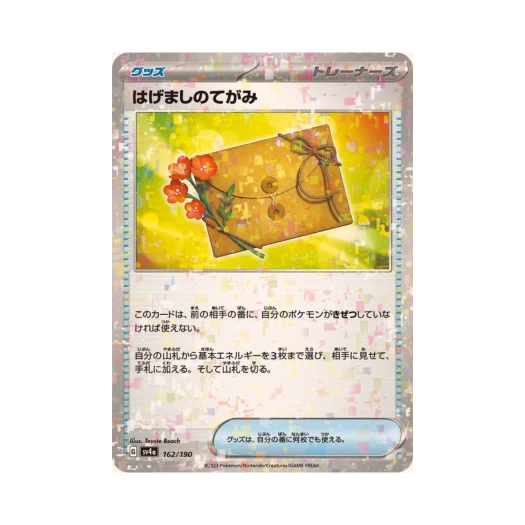 Pokemon TCG Letter of Encouragement Mirror Shiny Treasure ex (Japanese Ver.)