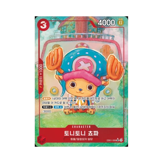 원피스 TCG 토니토니 쵸파 SR-P EB01-006 엑스트라 부스터 메모리얼 컬렉션 (한글판)