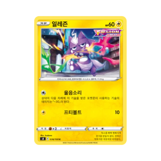 포켓몬 TCG 일레즌 C 퓨전아츠 (한글판)