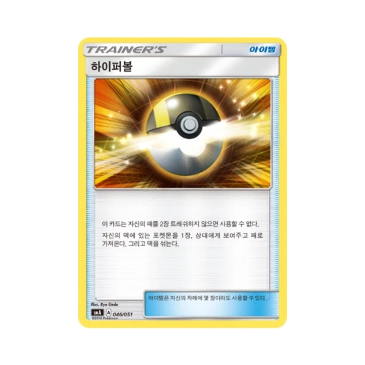 포켓몬 TCG 하이퍼볼 썬&문 스타터 세트 3종 (한글판)