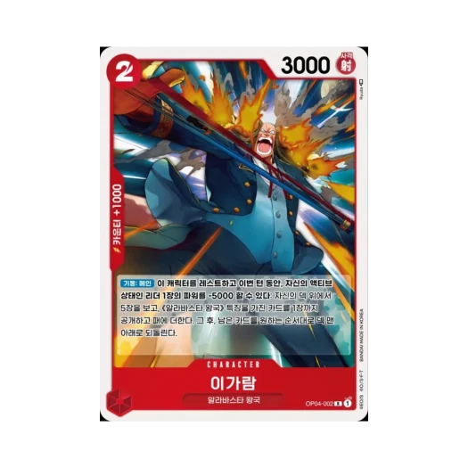 원피스 TCG 이가람 R OP04-002 부스터 팩 모략의 왕국 (한글판)
