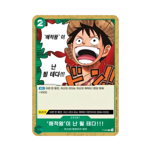 원피스 TCG 해적왕'이 난 될테다!!! P P-024 프로모션 카드 교류회 참가 상 (한글판)