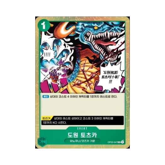 One Piece TCG Paradise Totsuka R OP02-047 Booster Pack Paramount War (Korean Ver.)