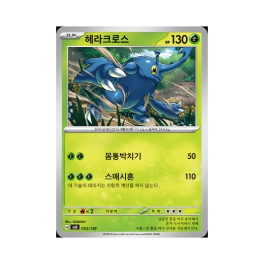 포켓몬 TCG 헤라크로스 스칼렛&바이올렛 랜덤 ex 스타트 덱 (한글판)