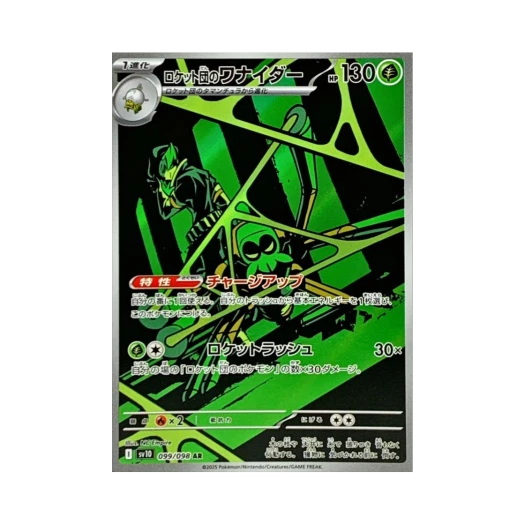 Pokemon TCG Team Rocket's Spidops AR Glory of Team Rocket (Japanese Ver.)