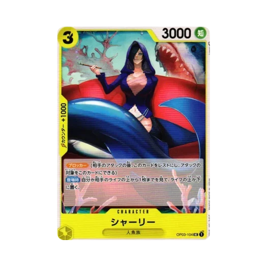 원피스 TCG 셜리 UC OP03-104 부스터 팩 강대한 적 (일어판)