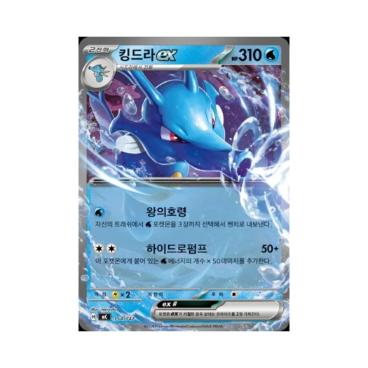 포켓몬 TCG 킹드라 ex MEGA 스타트 덱 100 배틀컬렉션 (한글판)