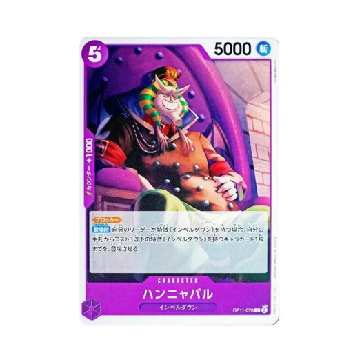 원피스 TCG 한냐발 C OP11-076 부스터 팩 신속의 권 (일어판)