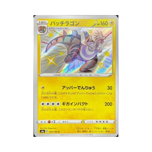 포켓몬 TCG 파치래곤 S 샤이니스타 V (일어판)