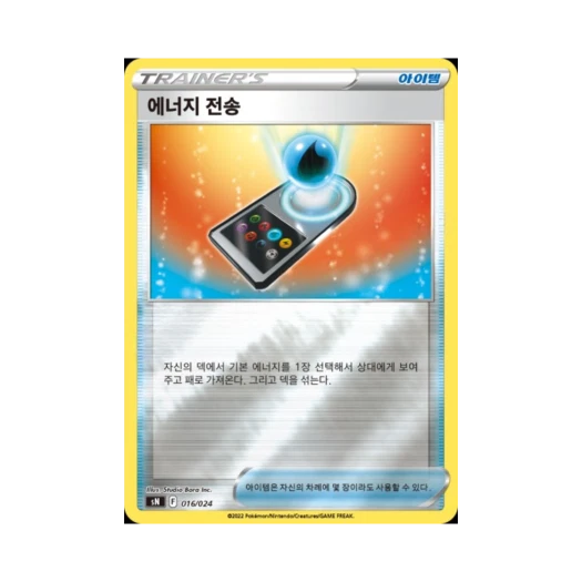 포켓몬 TCG 에너지 전송 소드 & 실드 스타트 덱 100 피카츄 V & 이브이 V (한글판)
