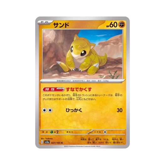 포켓몬 TCG 모래두지 C 포켓몬 카드 151 (일어판)