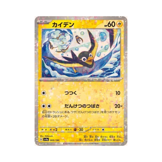 Pokemon TCG Wattrel Mirror Shiny Treasure ex (Japanese Ver.)