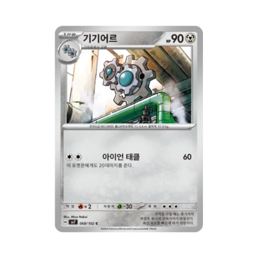 포켓몬 TCG 기기어르 C 스텔라미라클 (한글판)