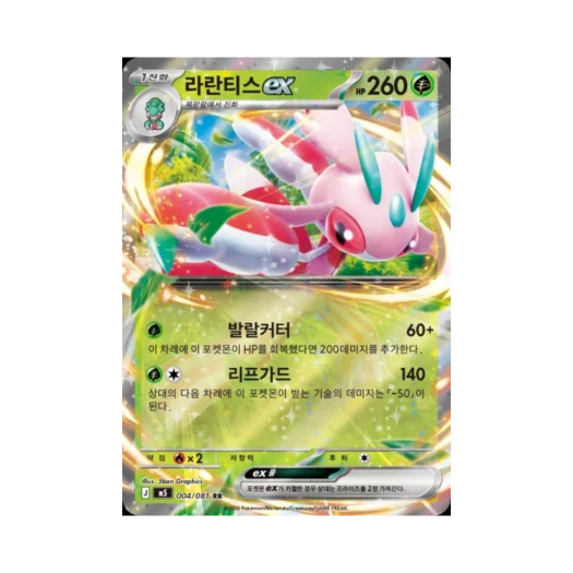 포켓몬 TCG 라란티스 ex RR 메가 확장팩 어비스 아이 (한글판)