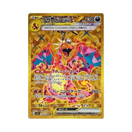 포켓몬 TCG 리자몽 ex UR 흑염의 지배자 (일어판)