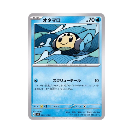 포켓몬 TCG 동챙이 C 흑염의 지배자 (일어판)