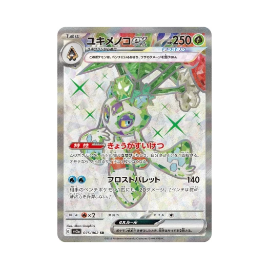 포켓몬 TCG 눈여아 ex SR 레이징서프 (일어판)