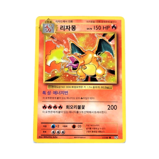 Pokemon TCG Charizard R BASE PACK 20th Anniversary (Korean Ver.)