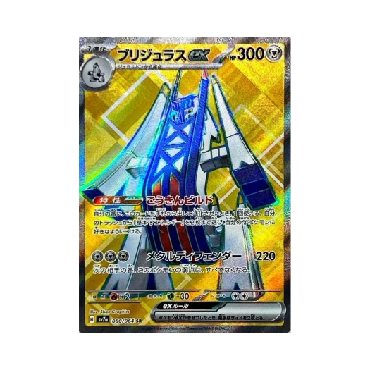 포켓몬 TCG 브리두라스 ex SR 낙원드래고나 (일어판)