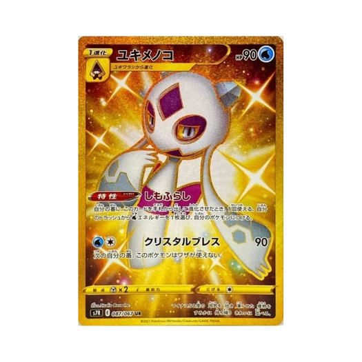 포켓몬 TCG 눈여아 UR 창공스트림 (일어판)