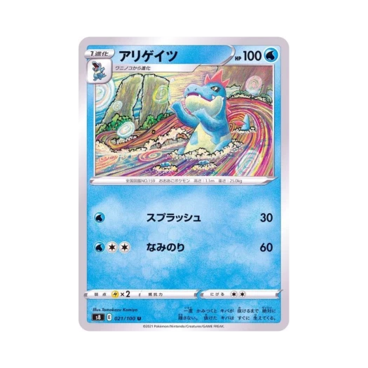 포켓몬 TCG 엘리게이 U 퓨전아츠 (일어판)
