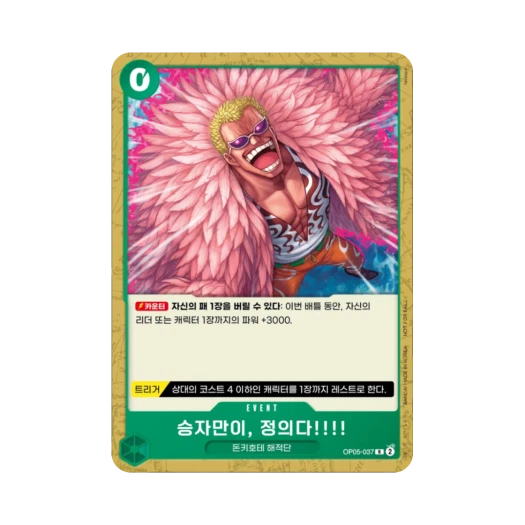 One Piece TCG Because the Side of Justice Will Be Whichever Side Wins!! R OP05-037 Promotion Card Standard Battle Pack Vol.11&12 (Korean Ver.) (Korean Ver.)
