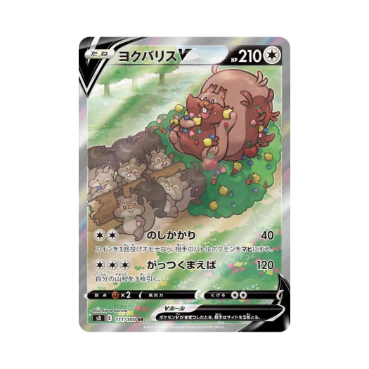 포켓몬 TCG 요씽리스 V SR 퓨전아츠 (일어판)