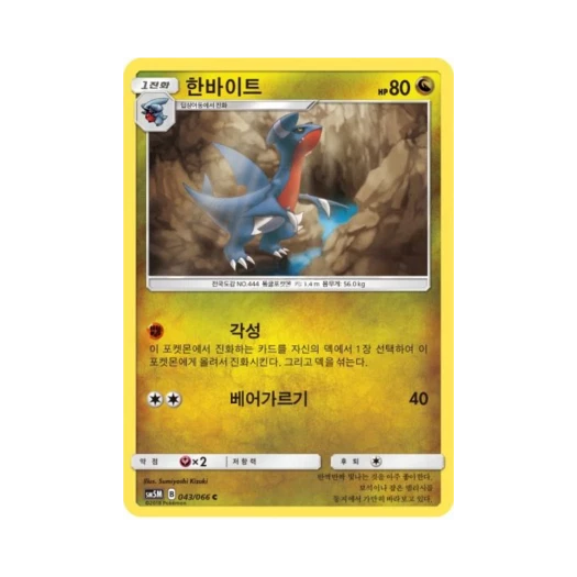 포켓몬 TCG 한바이트 C 울트라문 (한글판)