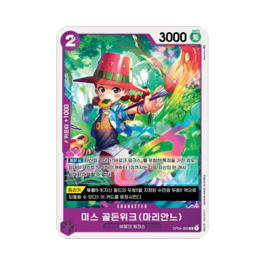 원피스 TCG 미스 골든위크(마리안느) C OP04-065 부스터 팩 모략의 왕국 (한글판)