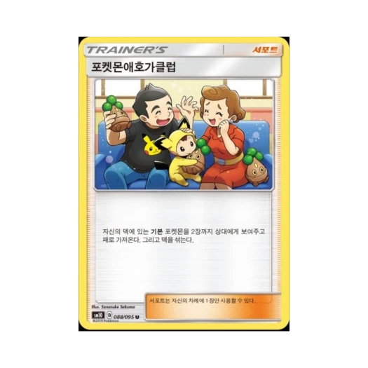 포켓몬 TCG 포켓몬애호가클럽 U 더블블레이즈 (한글판)